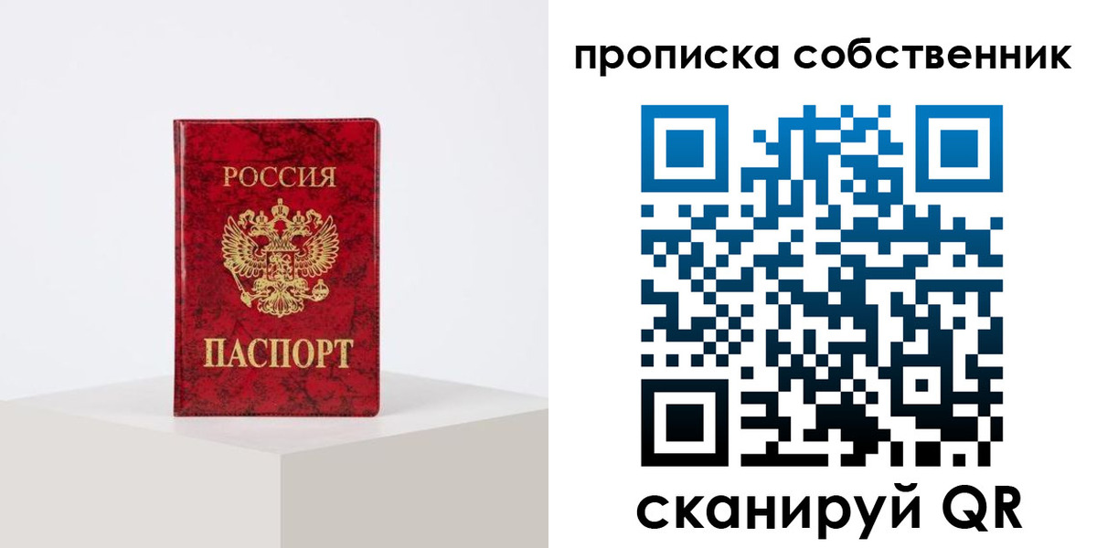 прописка в квартире в Лабытнанги